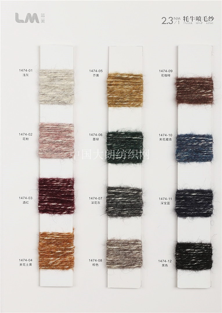 2.3NM/1牦牛喷毛纱
