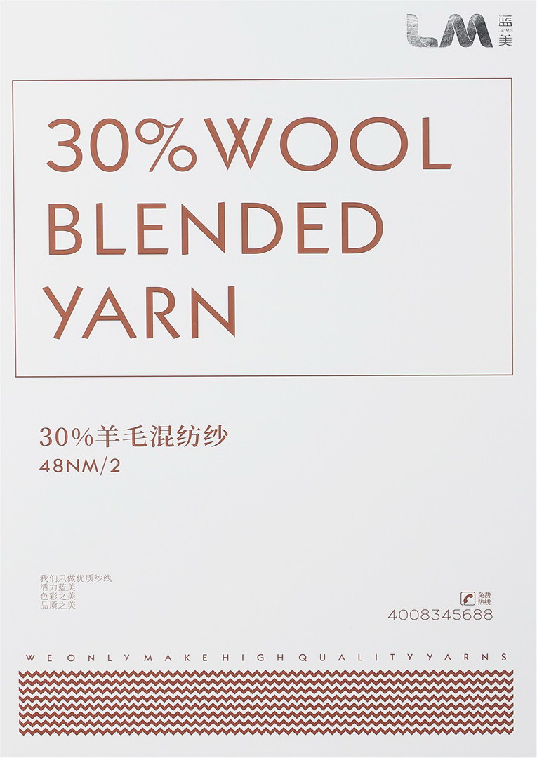 48NM/2 30%羊毛混纺纱