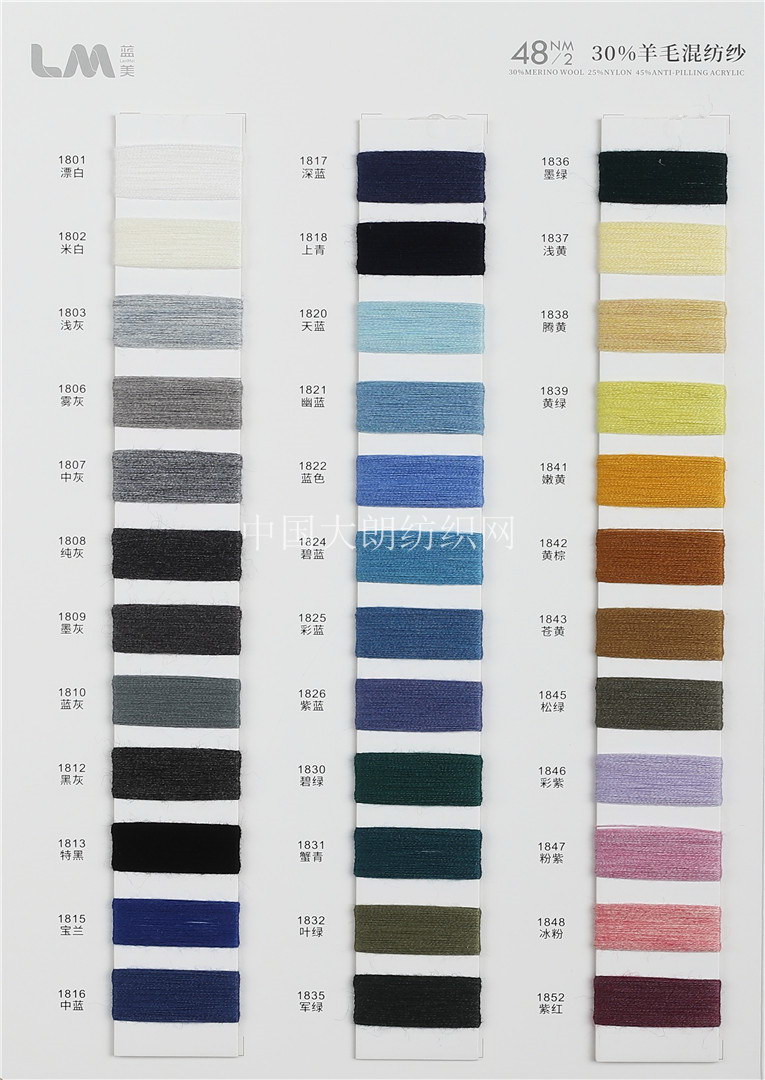 48NM/2 30%羊毛混纺纱