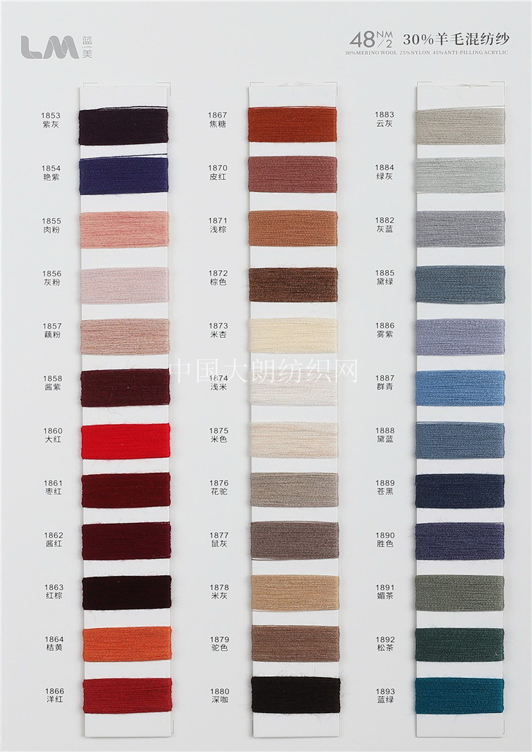 48NM/2 30%羊毛混纺纱