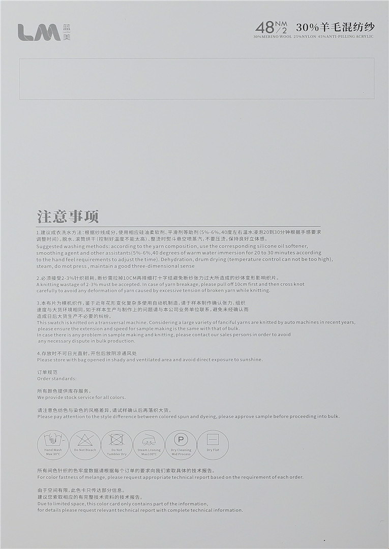 48NM/2 30%羊毛混纺纱