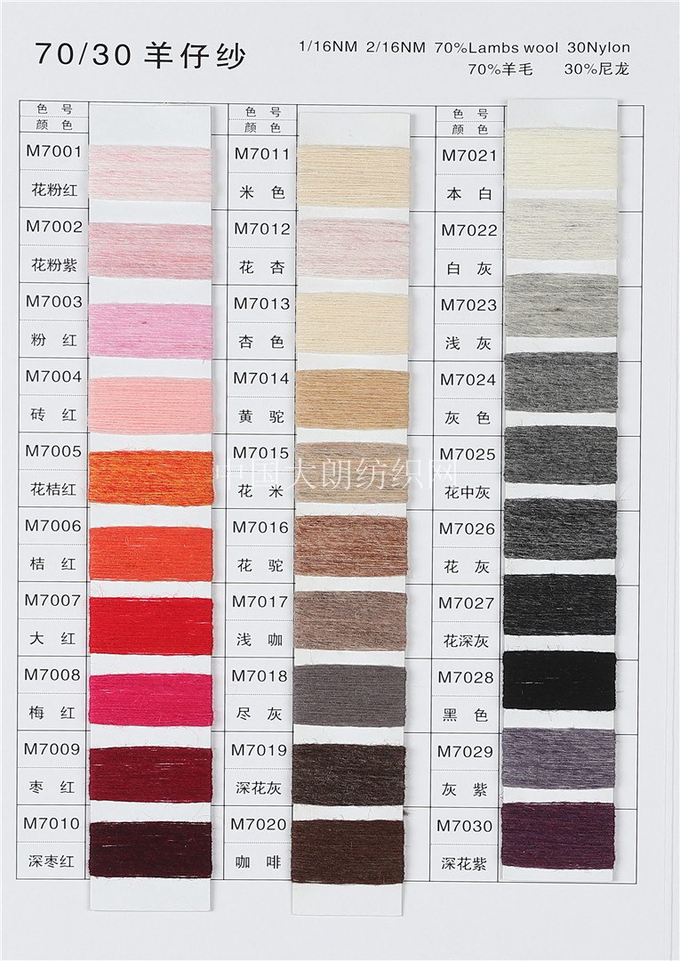 1/16NM 2/16NM 70/30羊仔纱