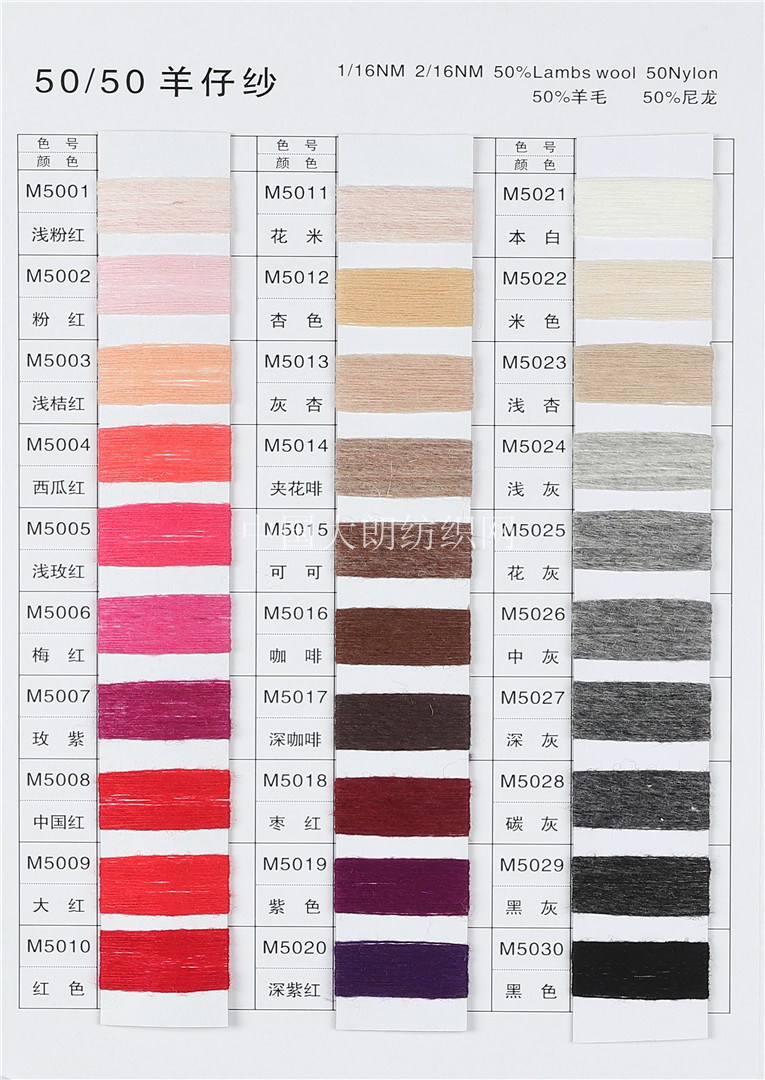 1/16NM 2/16NM 50/50羊仔纱