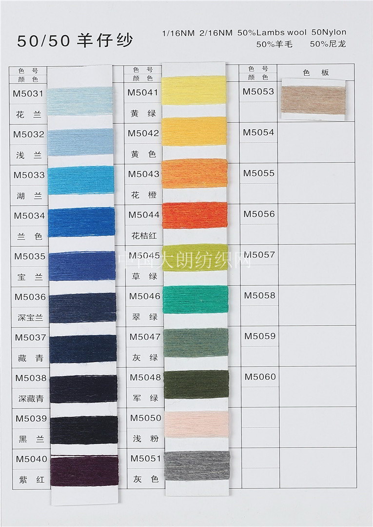 1/16NM 2/16NM 50/50羊仔纱