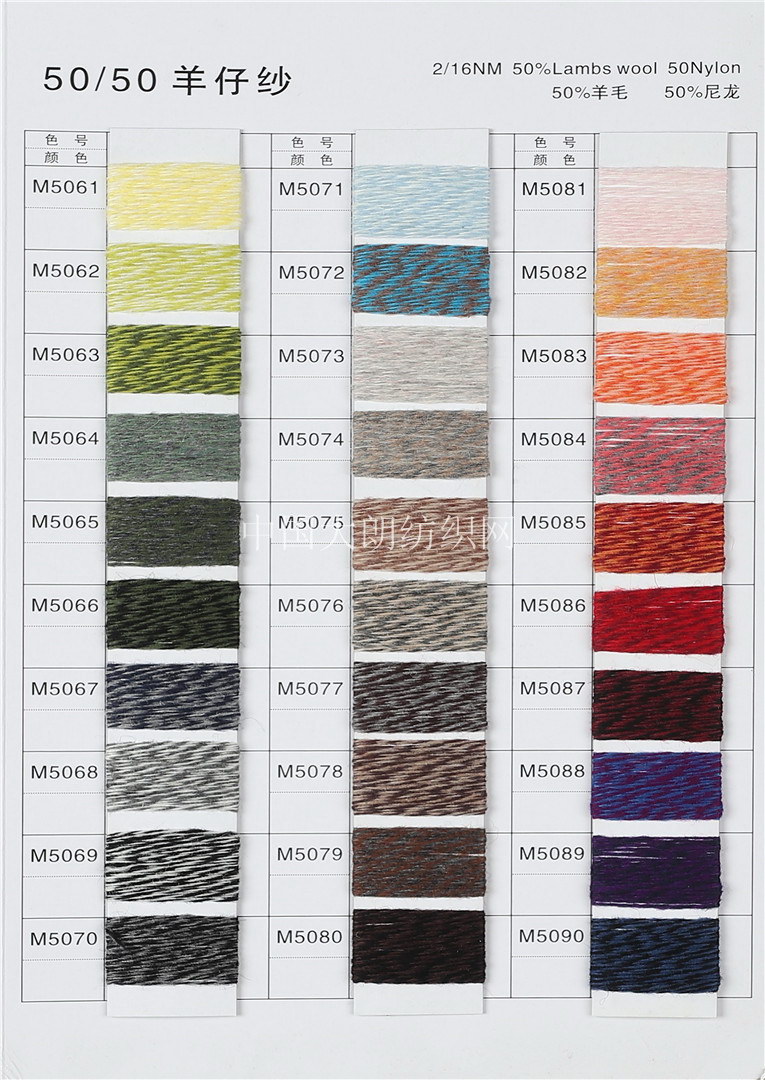 1/16NM 2/16NM 50/50羊仔纱