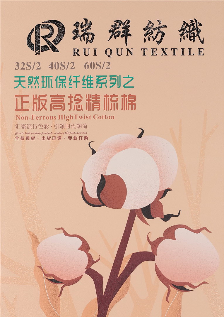 正版高捻精梳棉