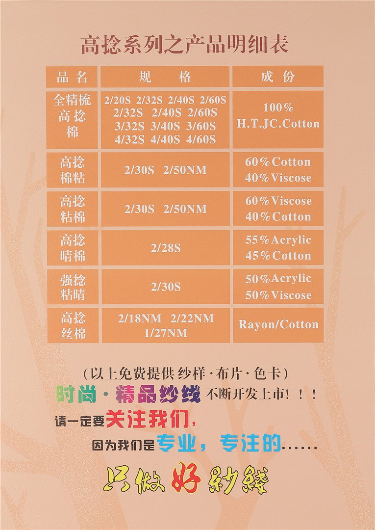 正版高捻精梳棉