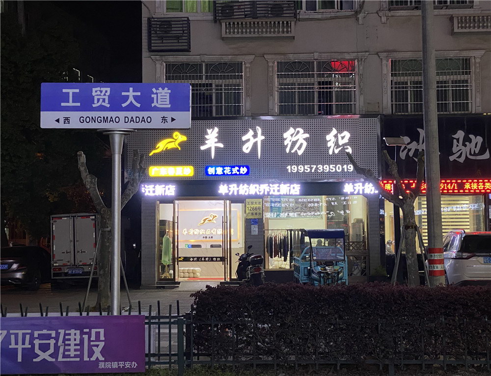 浙江濮院分店