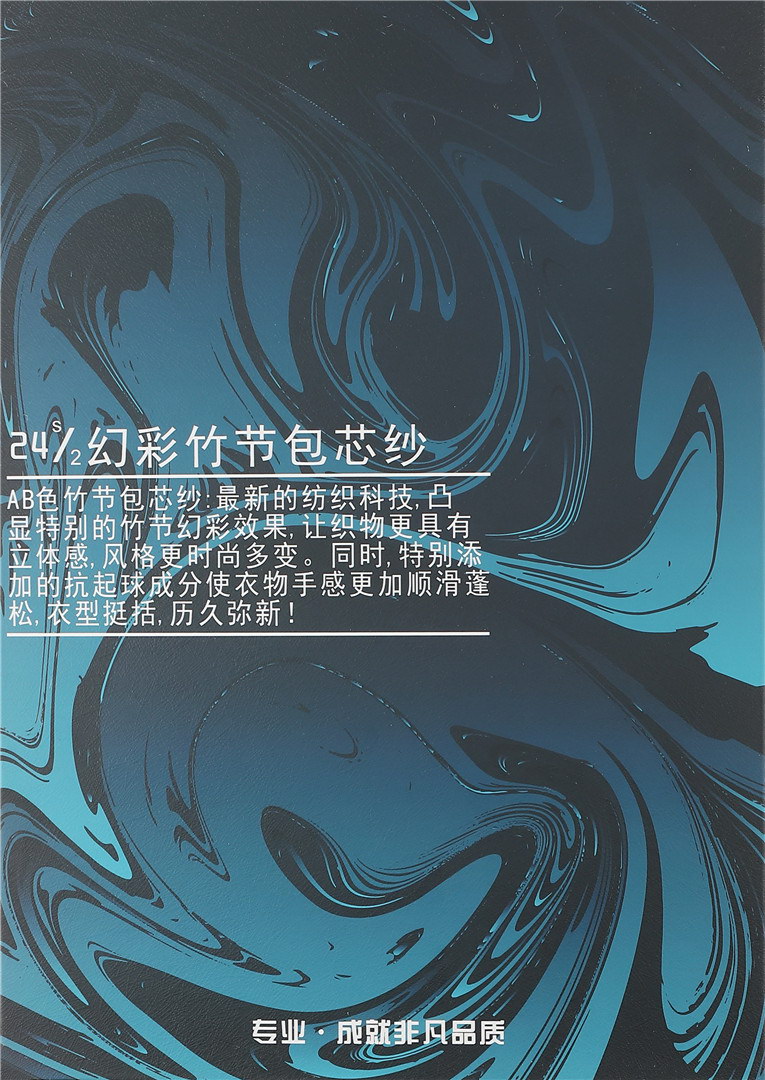 24S/2幻彩竹节包芯纱