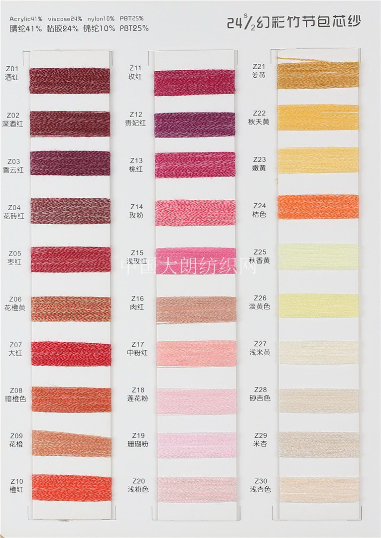 24S/2幻彩竹节包芯纱