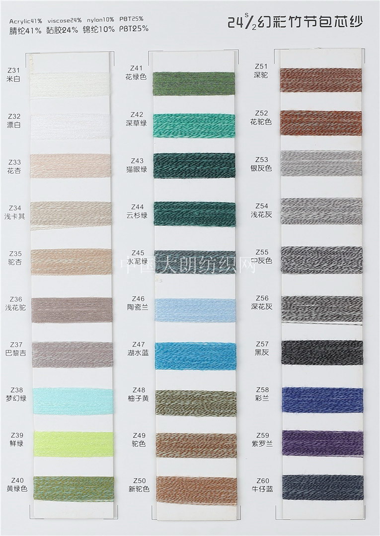24S/2幻彩竹节包芯纱