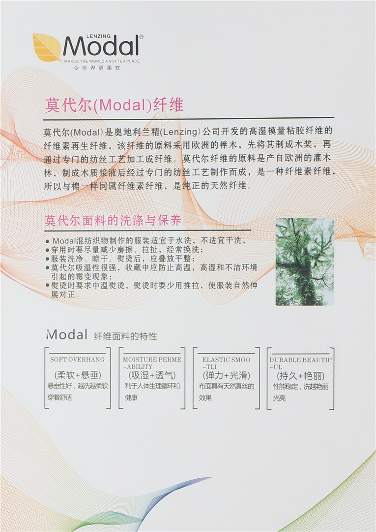 兰精莫代尔包芯纱