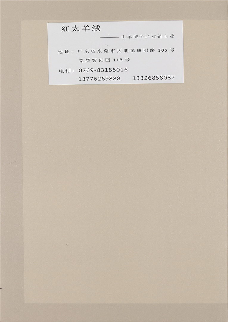 红太羊绒 100%纯山羊绒