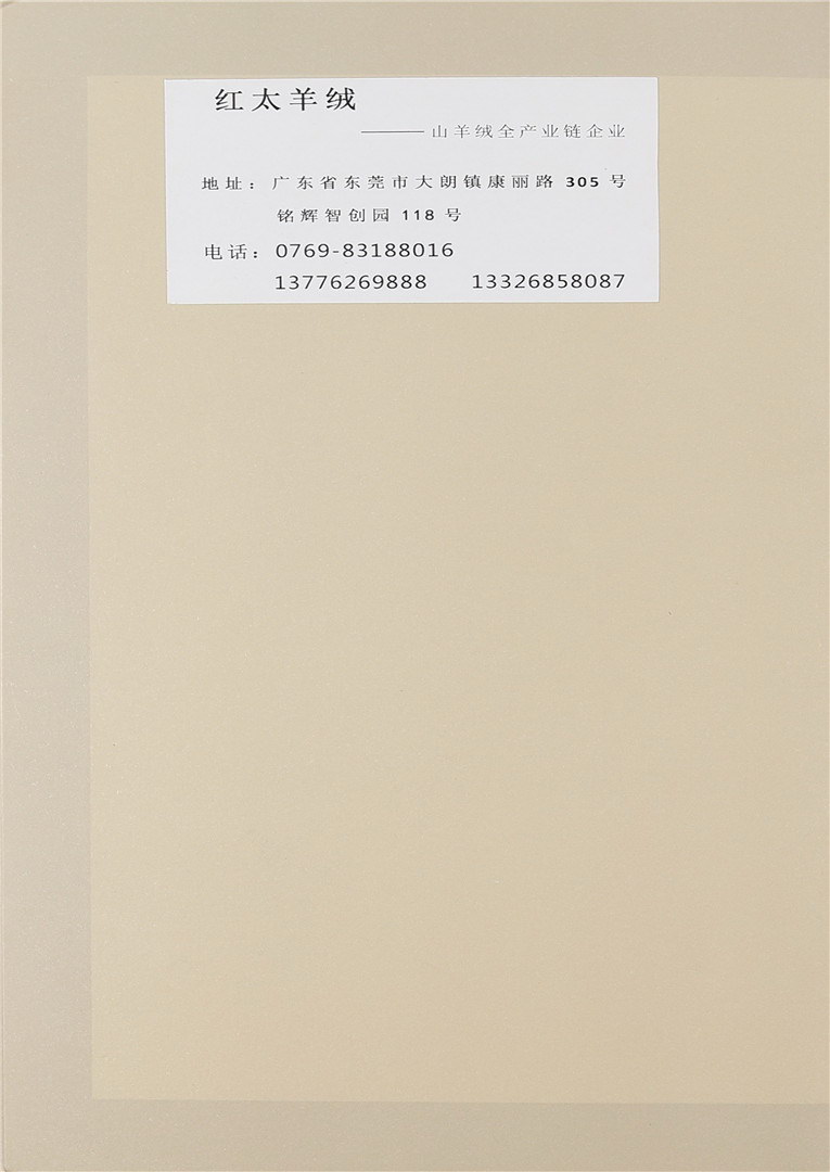 红太羊绒 2020-21合股色卡