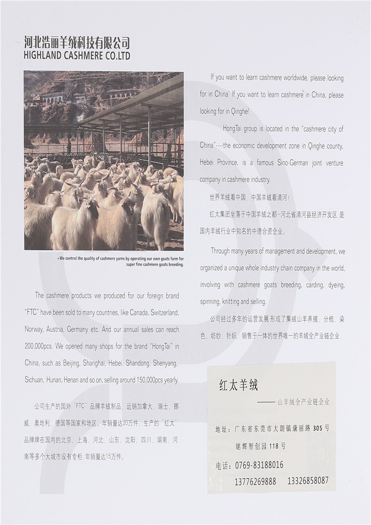 红太羊绒 2/26NM 100%Cashmere