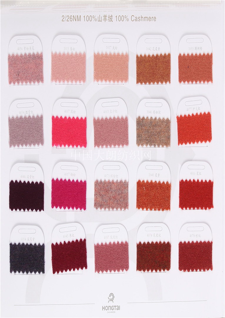 红太羊绒 2/26NM 100%Cashmere