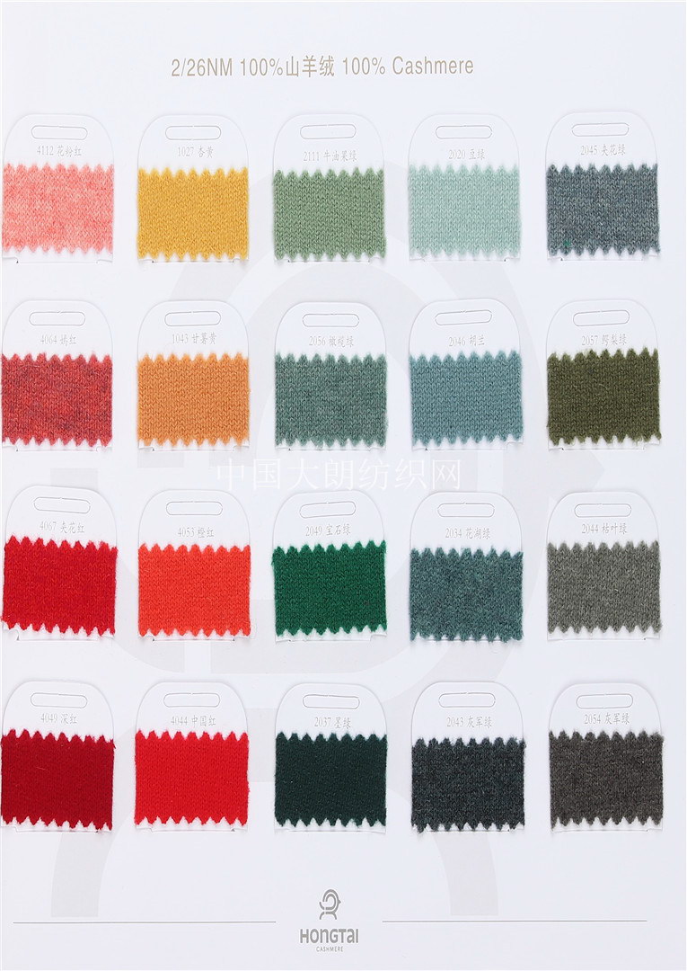 红太羊绒 2/26NM 100%Cashmere