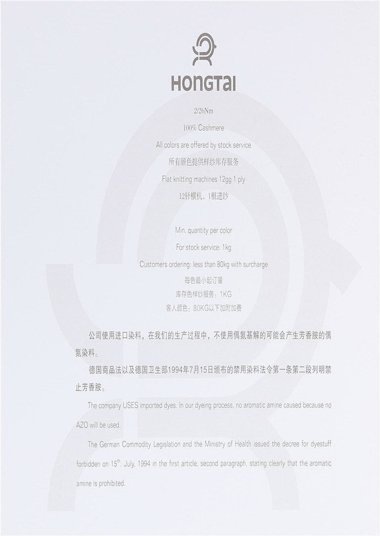 红太羊绒 2/26NM 100%Cashmere