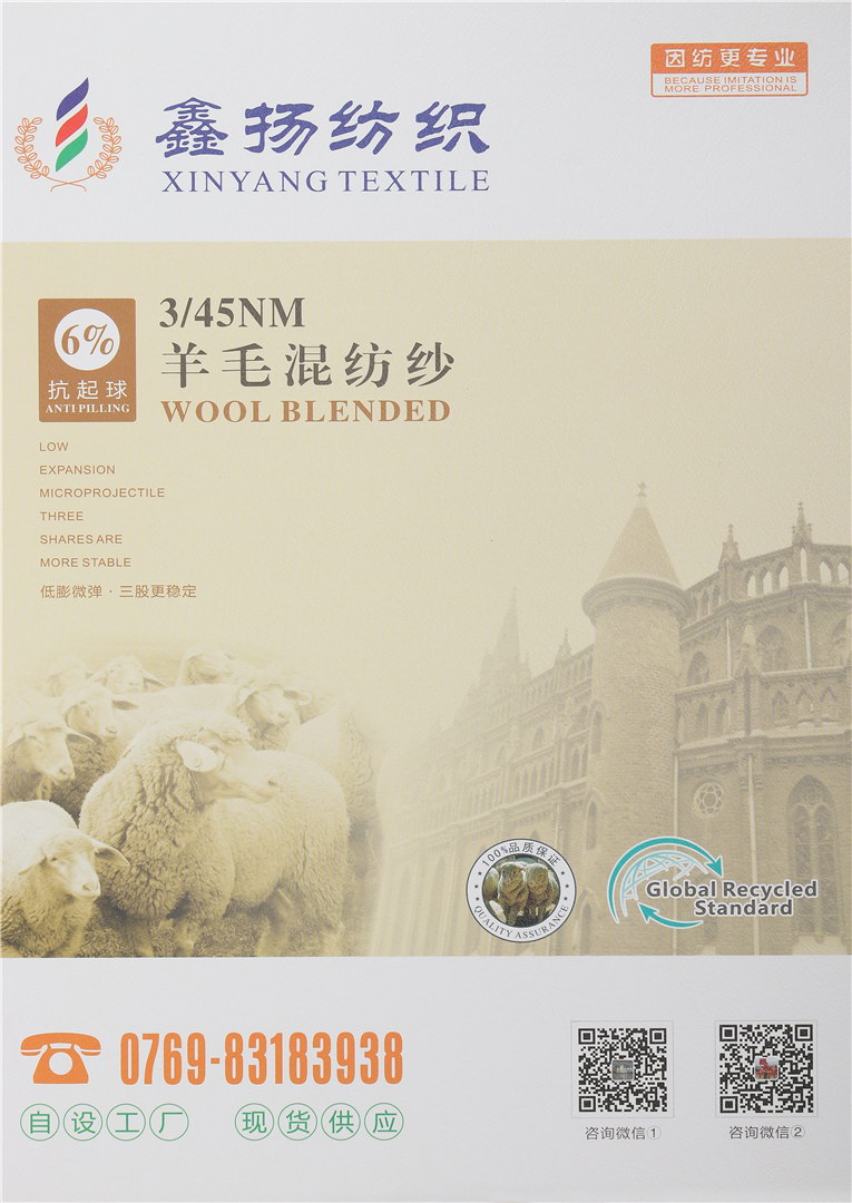 3/45NM 6%抗起球羊毛混纺