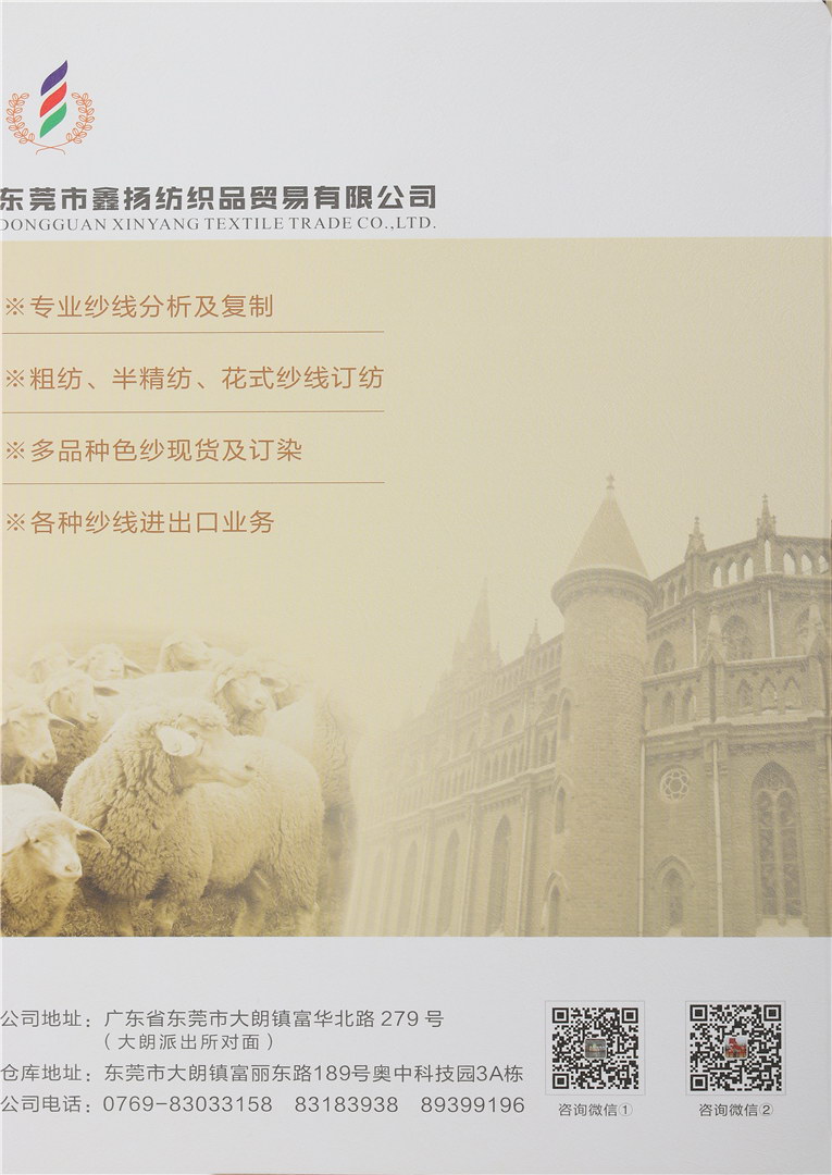 3/45NM 6%抗起球羊毛混纺