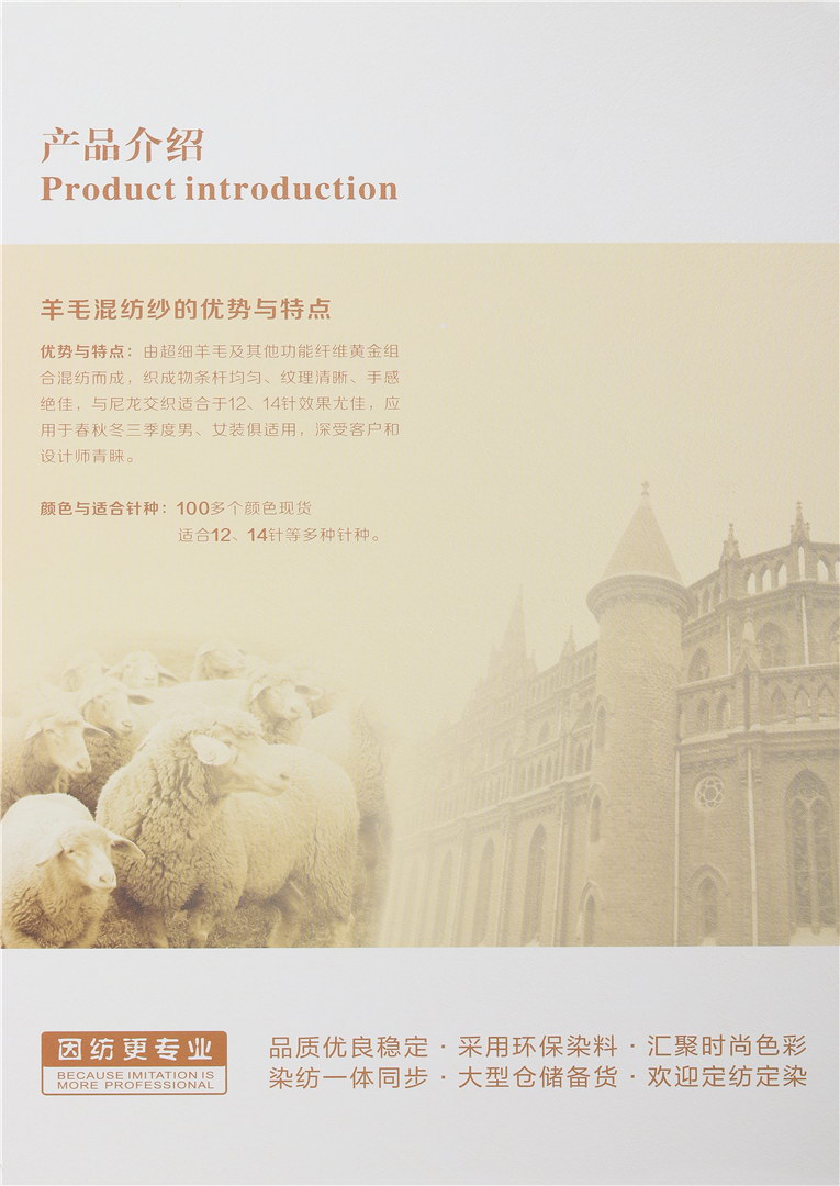 3/45NM 6%抗起球羊毛混纺
