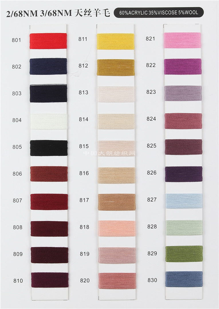 2/68 3/68 丝光羊毛