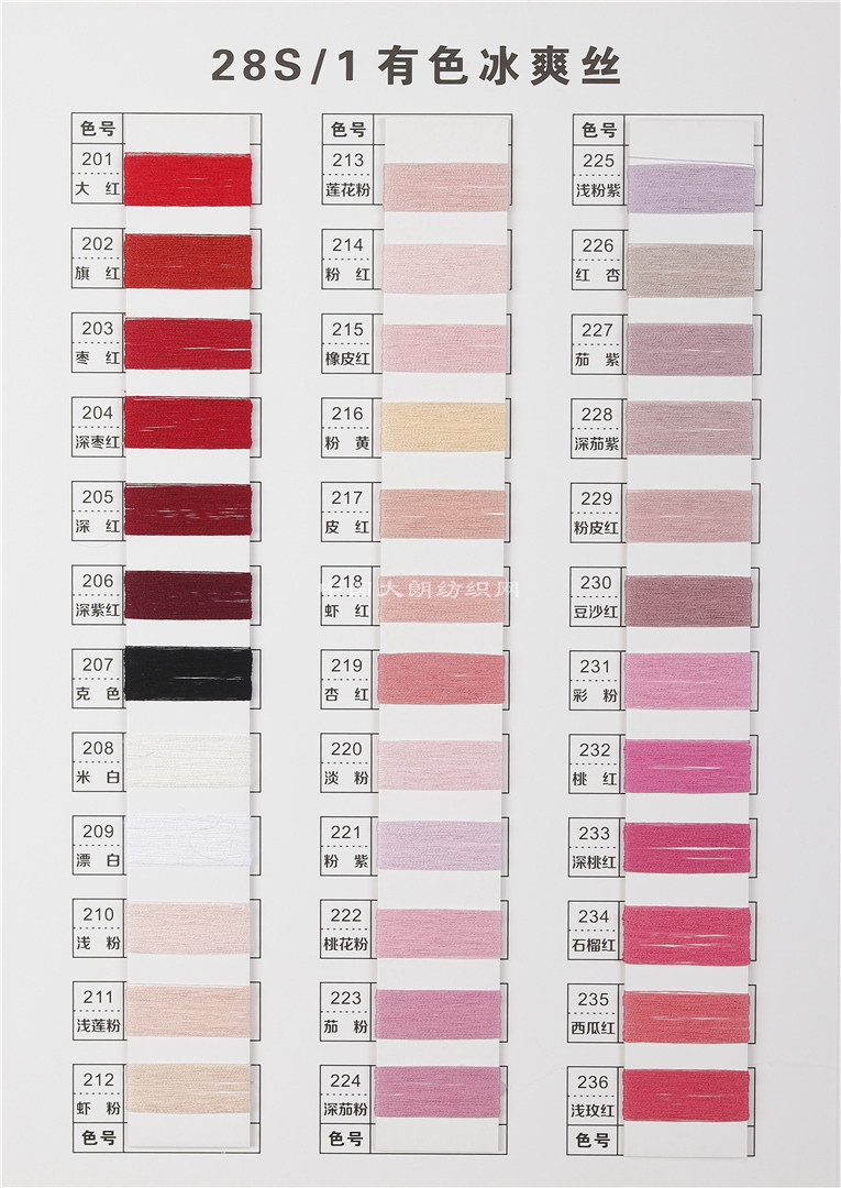 28S/1有色冰爽丝