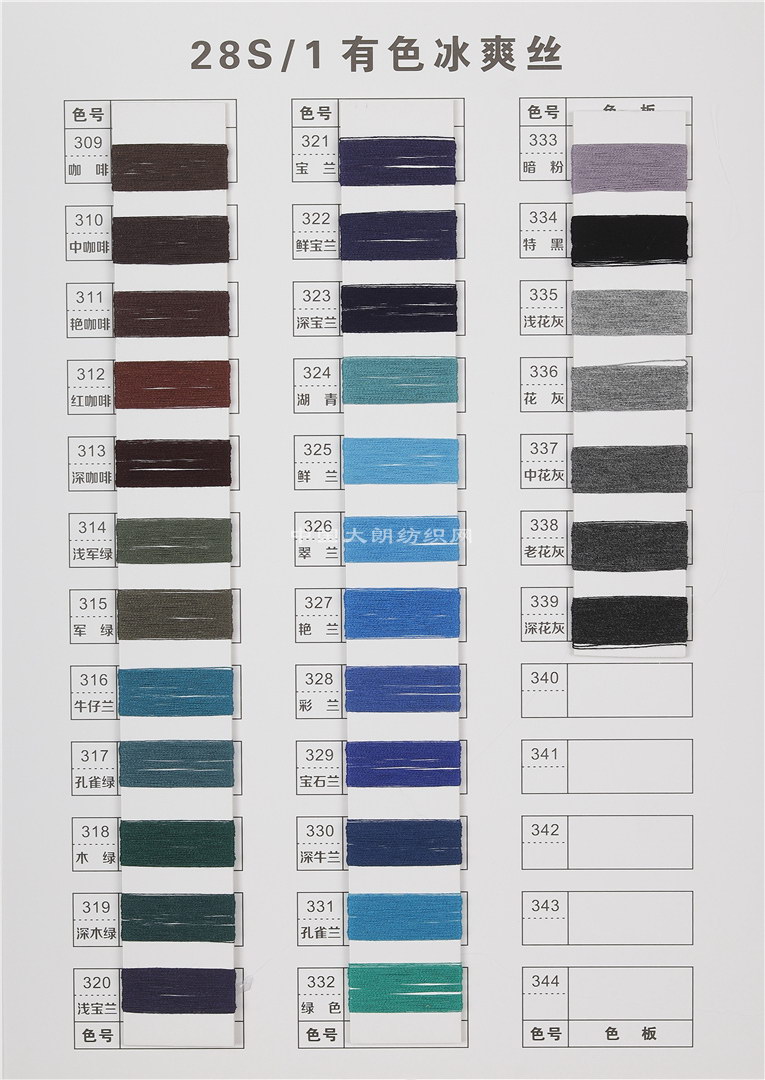 28S/1有色冰爽丝
