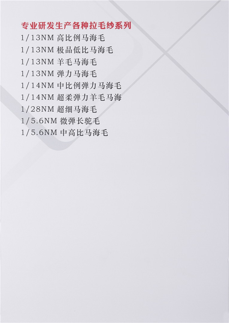 1/13NM 弹力马海毛