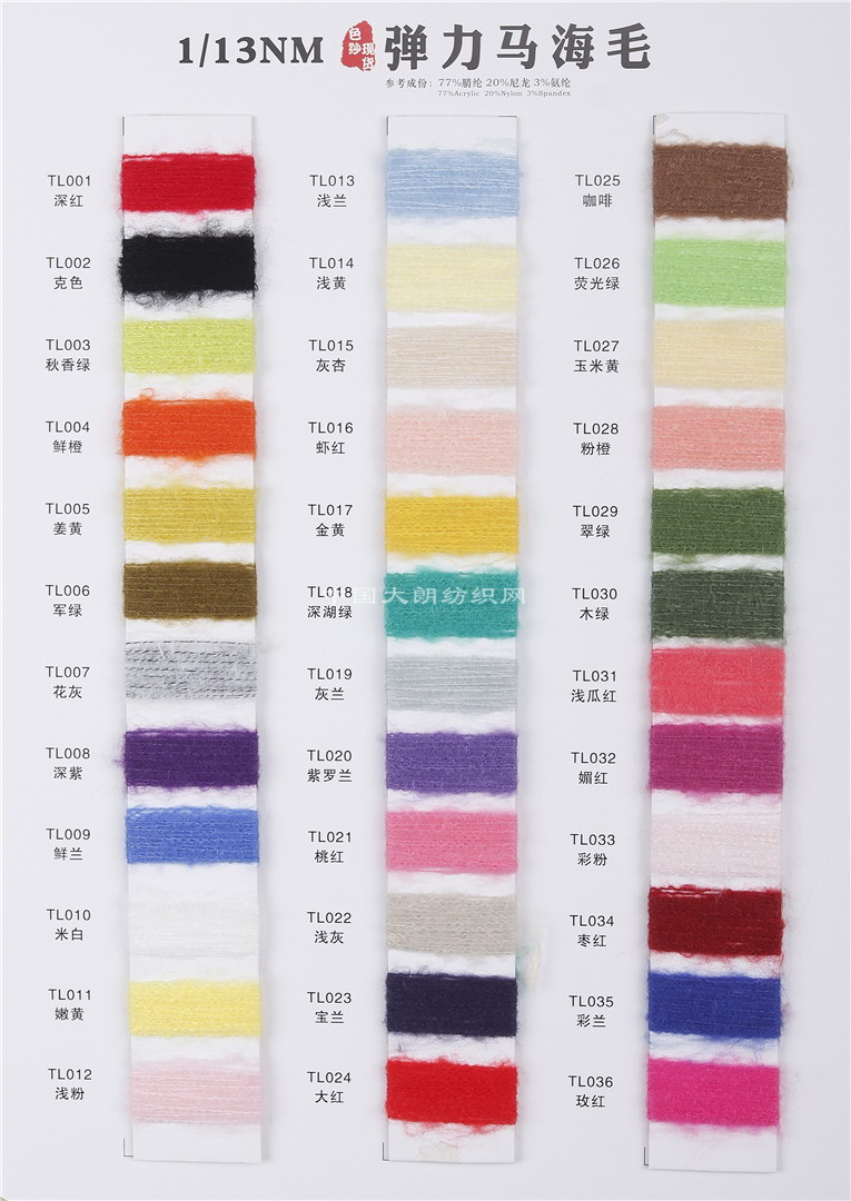 1/13NM 弹力马海毛