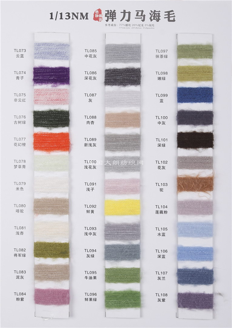 1/13NM 弹力马海毛