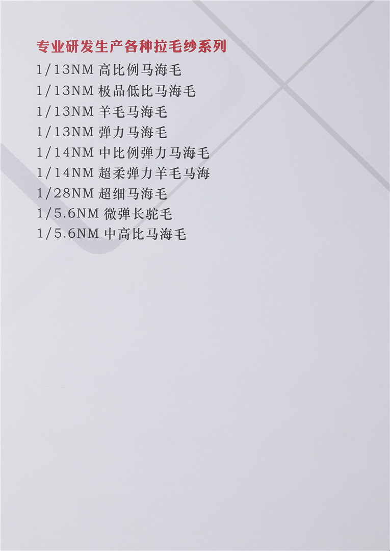 1/13NM羊毛马海毛