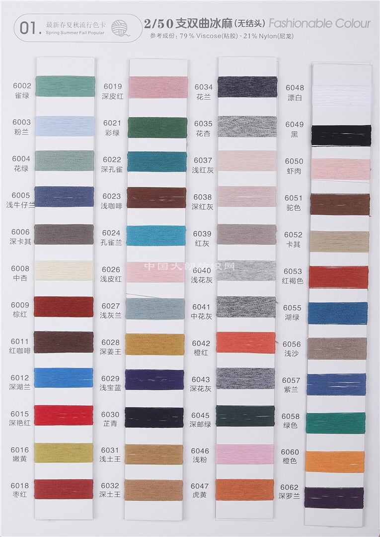 2/50NM 双曲冰麻.高捻