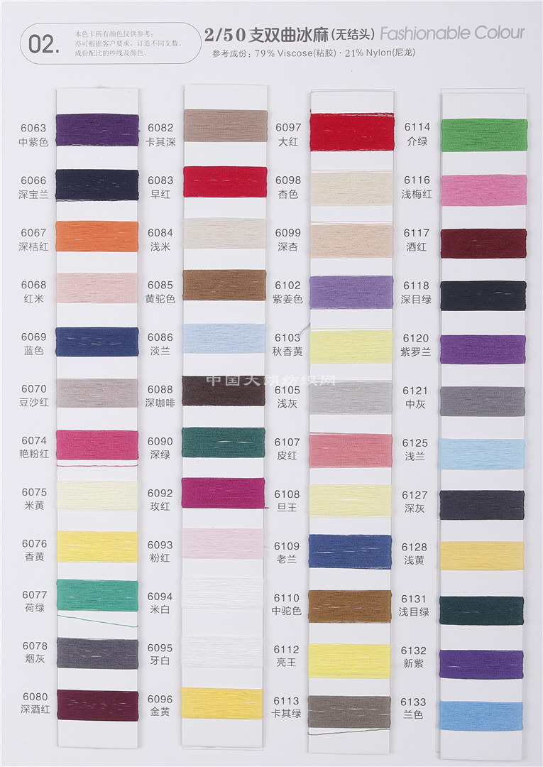 2/50NM 双曲冰麻.高捻