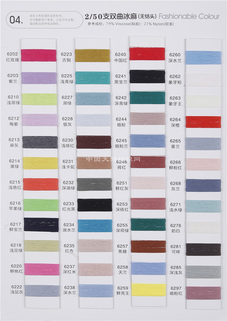 2/50NM 双曲冰麻.高捻