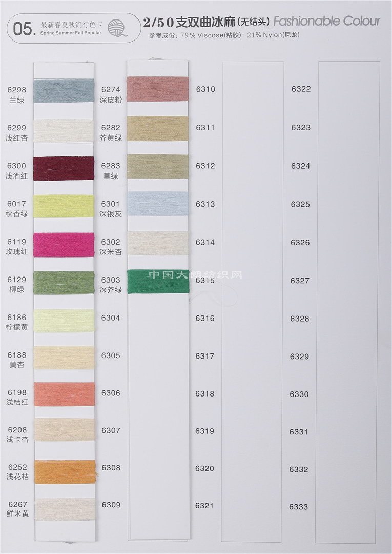 2/50NM 双曲冰麻.高捻