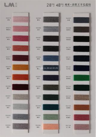 超柔亲肤王混纺纱