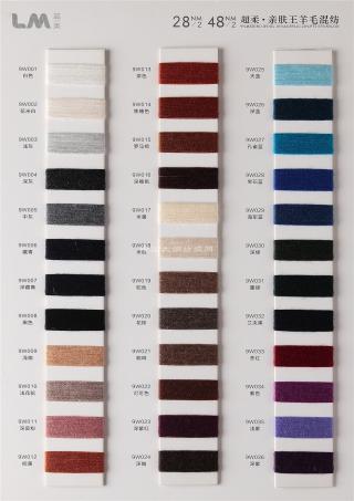 超柔亲肤王混纺纱