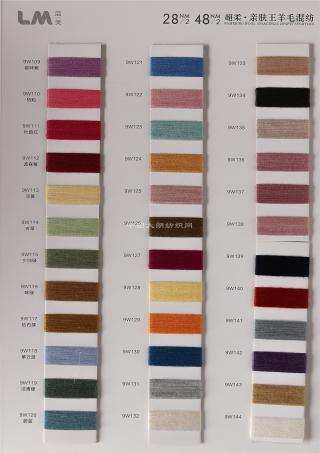 超柔亲肤王混纺纱