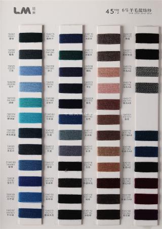 45NM/2 东丽羊毛混纺