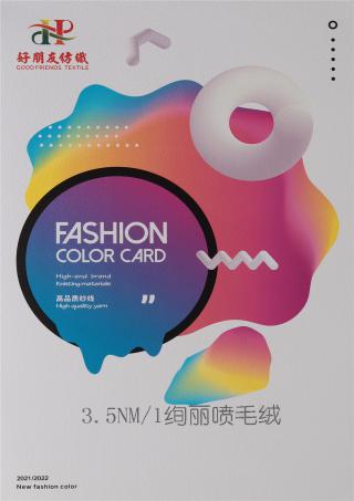 1/3.5绚丽喷毛绒