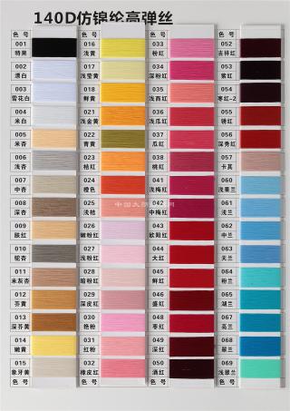 140D有色仿锦纶高弹丝