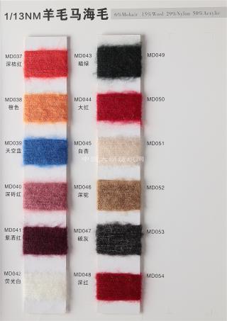 1/13NM羊毛马海毛