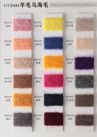 1/13NM羊毛马海毛