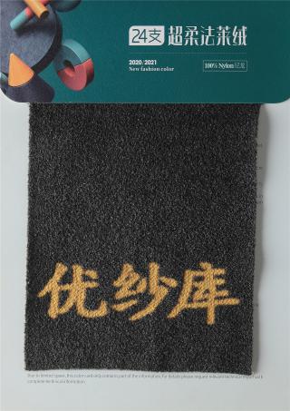 24支超柔法莱绒