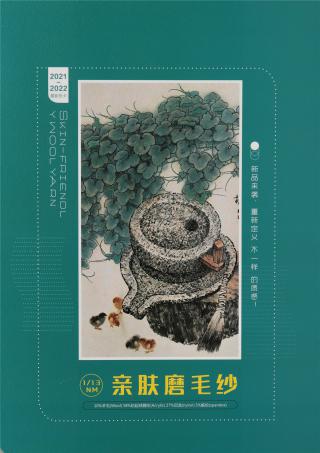 1/13NM亲肤磨毛纱