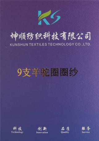 9支羊驼圈圈纱