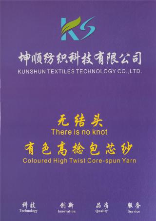 50NM/2无结头有色高捻包芯纱