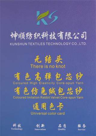 28S/2有色高弹包芯纱/有色仿兔绒包芯纱