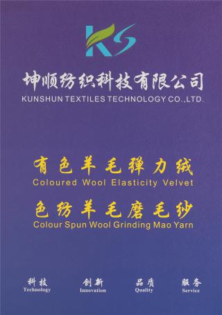 12S/1有色羊毛弹力绒 10S/1色纺羊毛磨毛纱